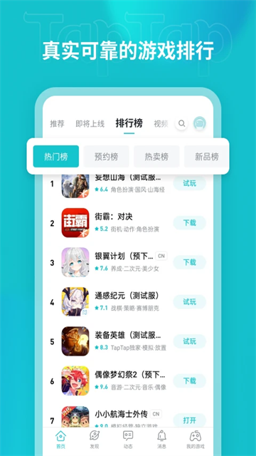 taptap安卓版截图5