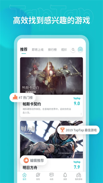 taptap安卓版截图1