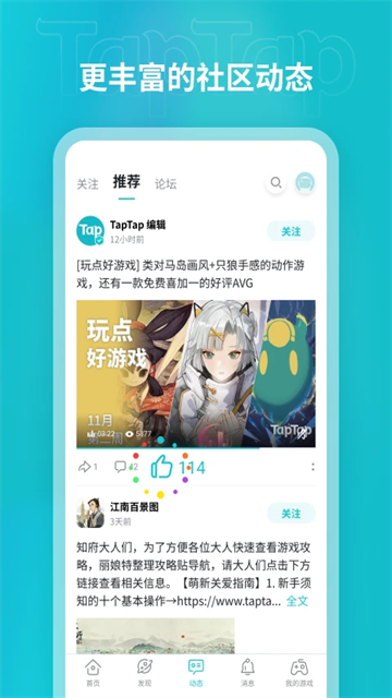 taptap安卓版截图3