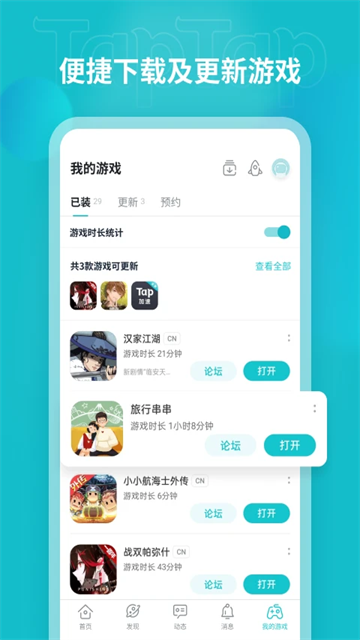 taptap安卓版截图4