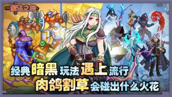 魔法之路截图1