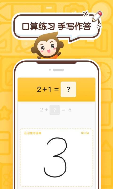 小猿口算批改作业截图2