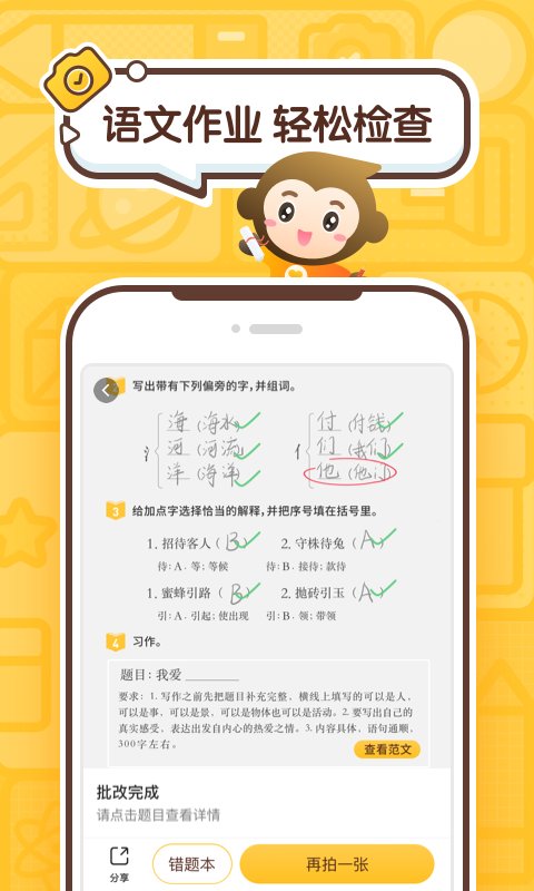 小猿口算批改作业截图1