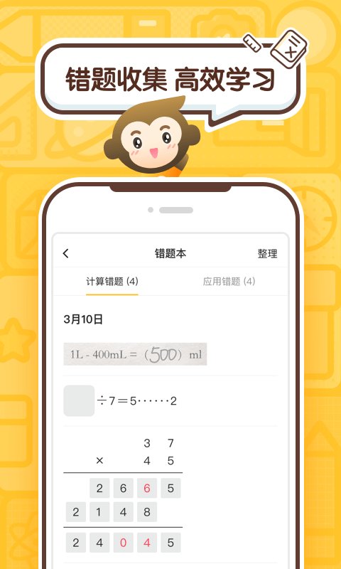 小猿口算批改作业截图3