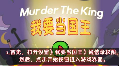 刺杀国王2.0版本