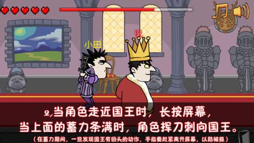 刺杀国王2.0版本