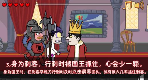 刺杀国王2.0版本