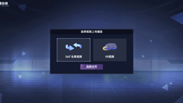 VR全景模拟器手机版截图3