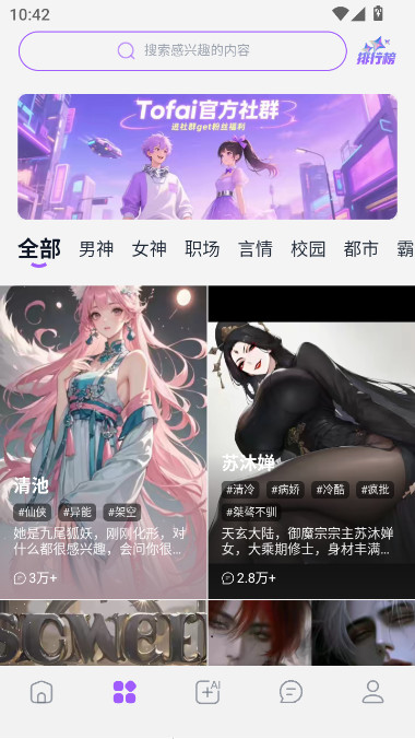 TOFIA正版截图2