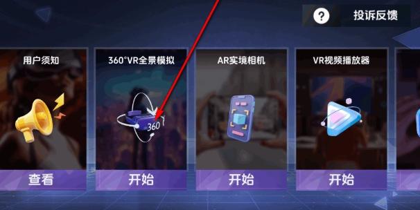 VR全景模拟器手机版