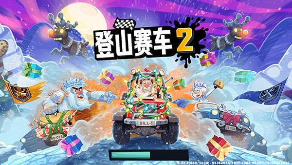 登山赛车2晴空魔改版截图1