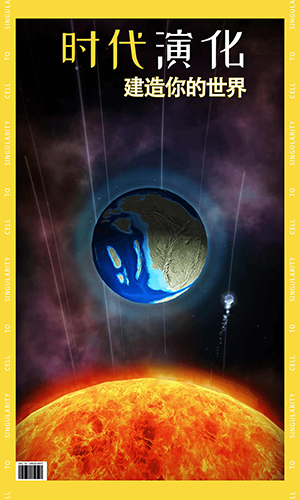 从细胞到奇点进化永无止境截图4