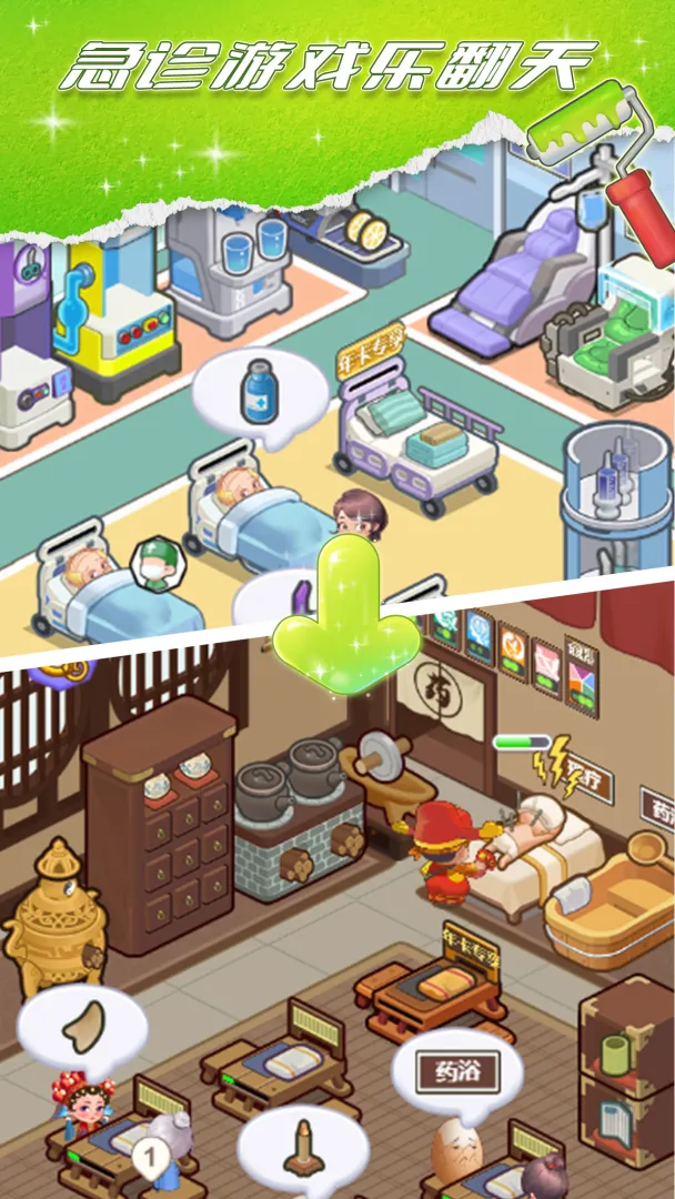 星耀美美医生模拟截图3