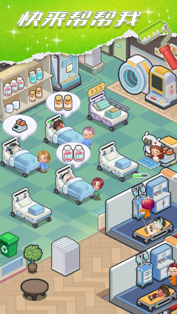 星耀美美医生模拟