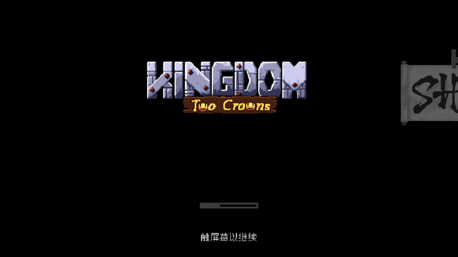 王国两位君主手机版