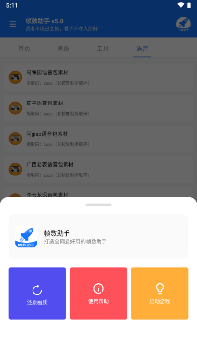 游戏帧数管家90FPS截图2