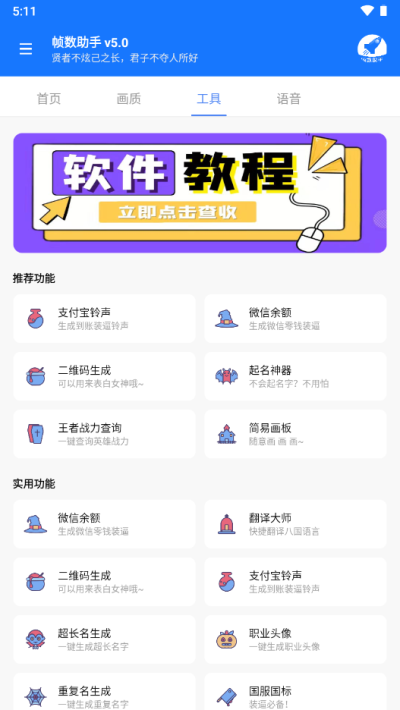 游戏帧数管家90FPS截图1