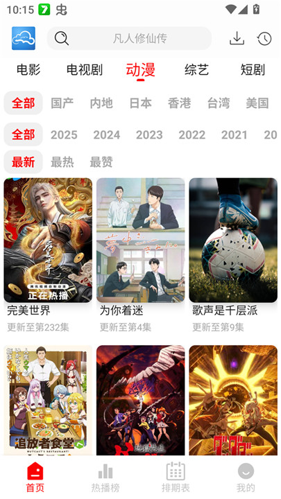 云云视频播放器截图3