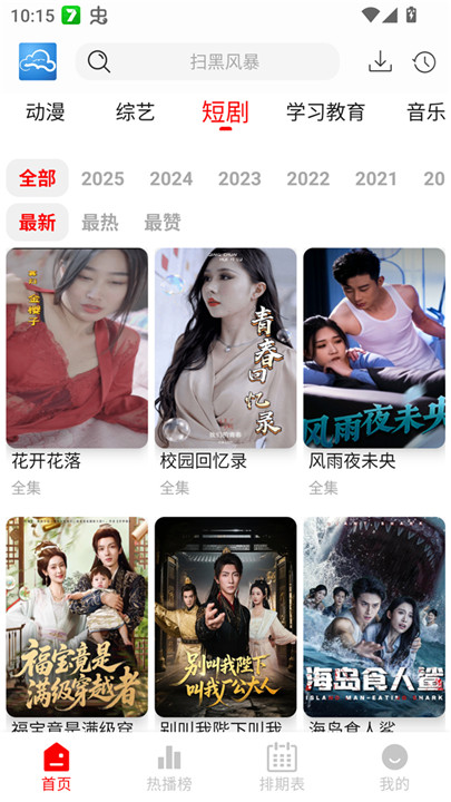 云云视频播放器截图1