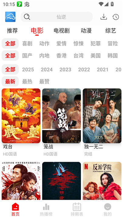 云云视频播放器截图4