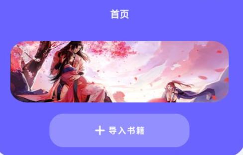 书香阅读器