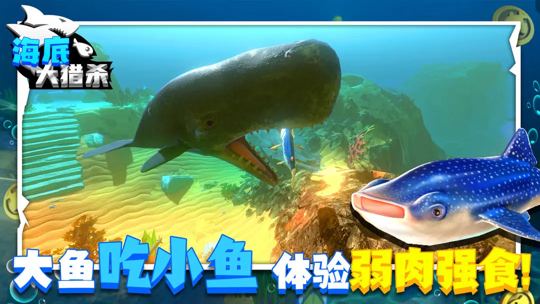 海底大猎杀手机steam截图1
