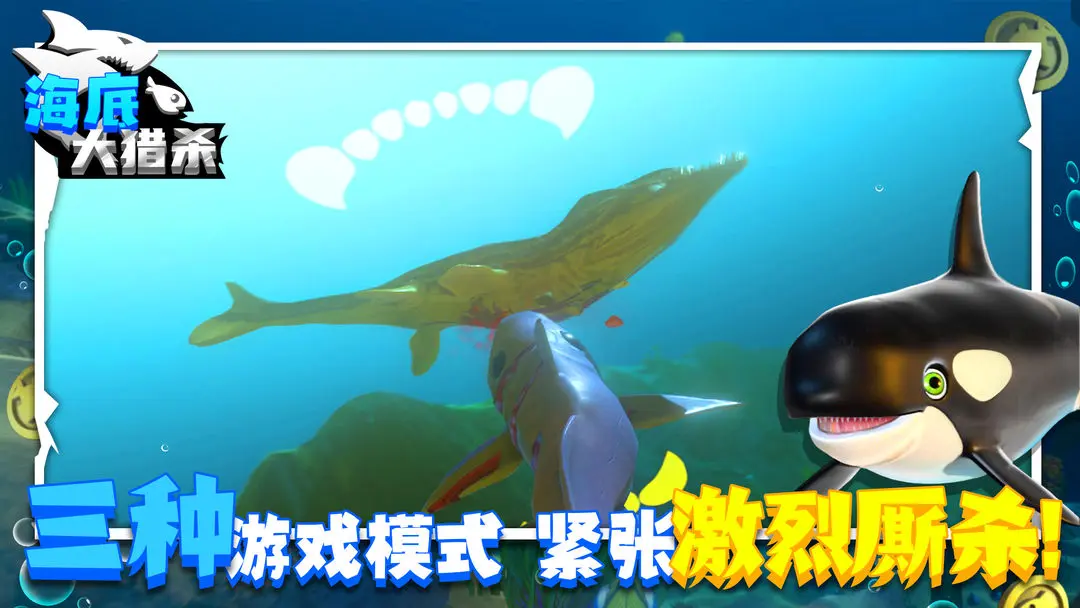 海底大猎杀手机steam截图3