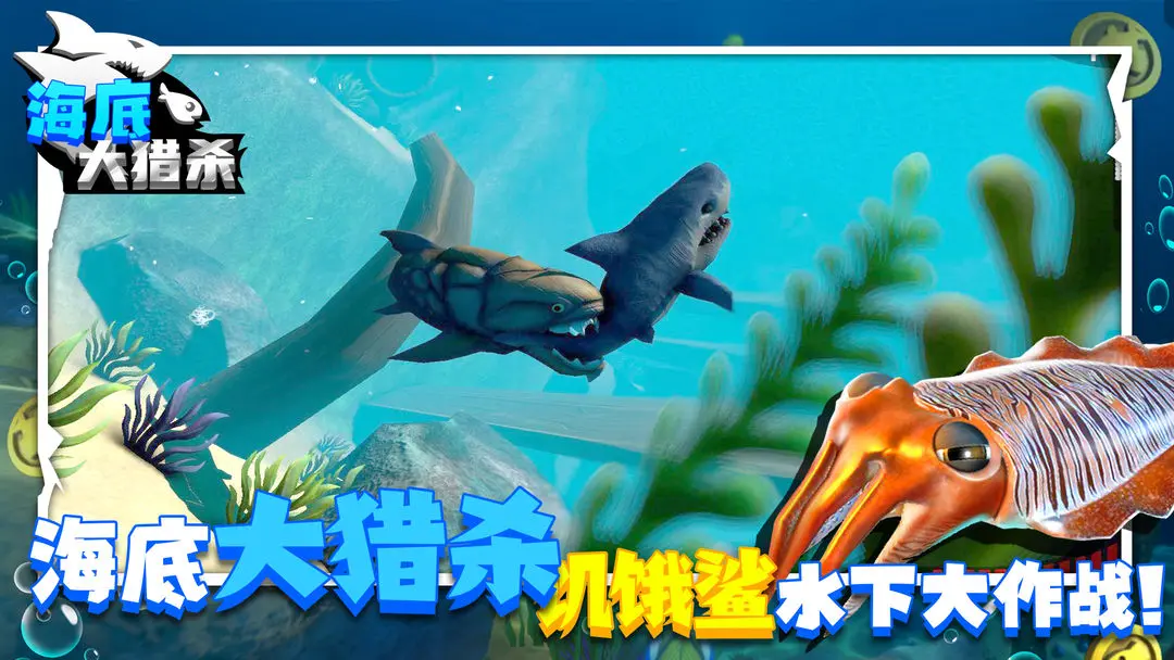 海底大猎杀手机steam截图2