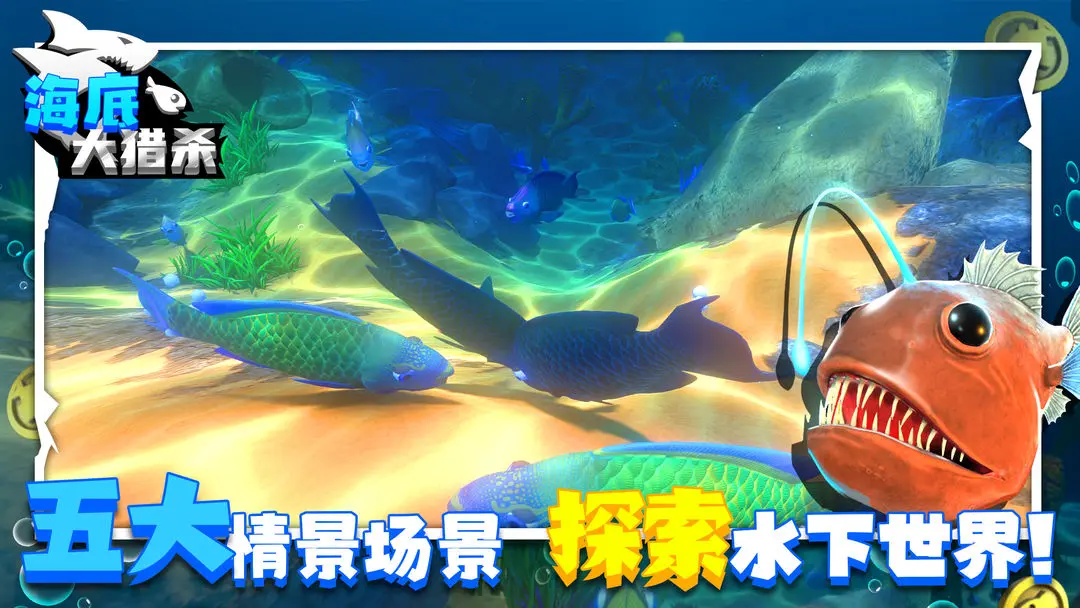 海底大猎杀手机steam截图4