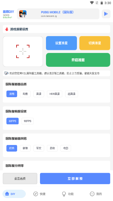 YZL工具箱国际版截图1