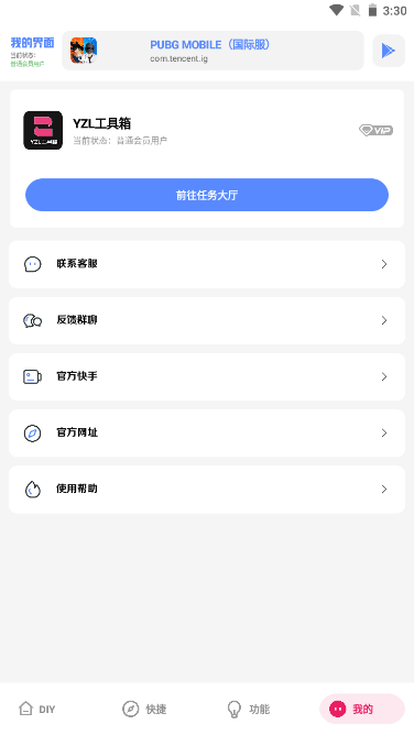 YZL工具箱国际版截图2