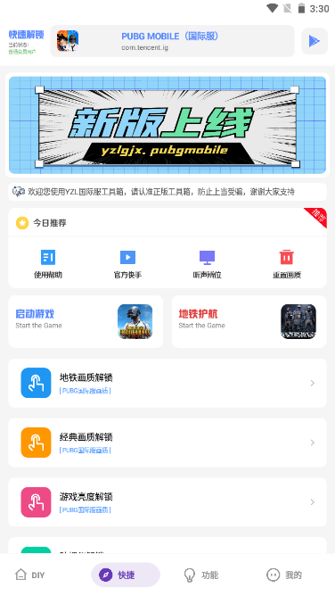 YZL工具箱国际版截图4