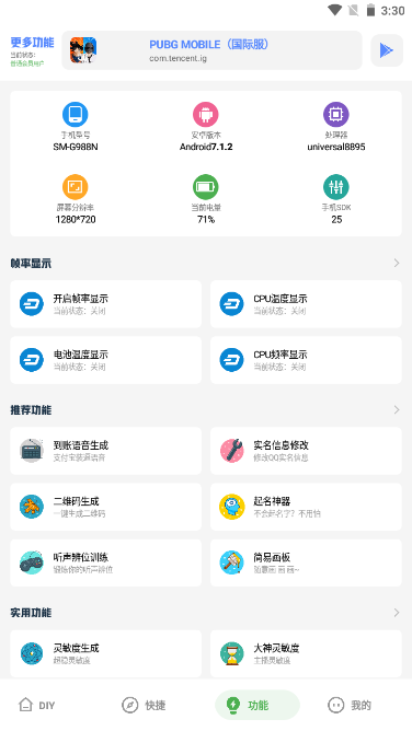 YZL工具箱国际版截图3