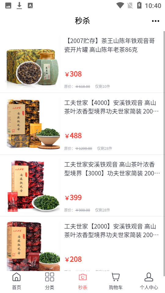 功夫茶商城手机版截图3