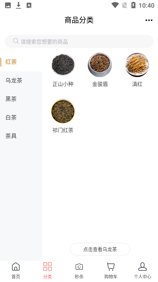 功夫茶商城手机版截图4