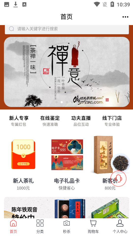 功夫茶商城手机版截图1