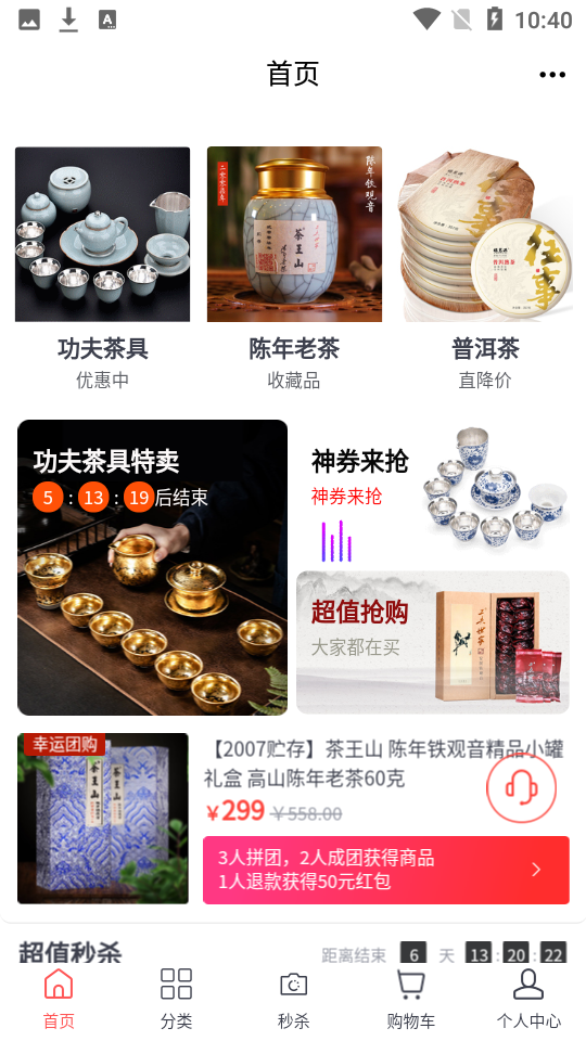 功夫茶商城手机版截图2