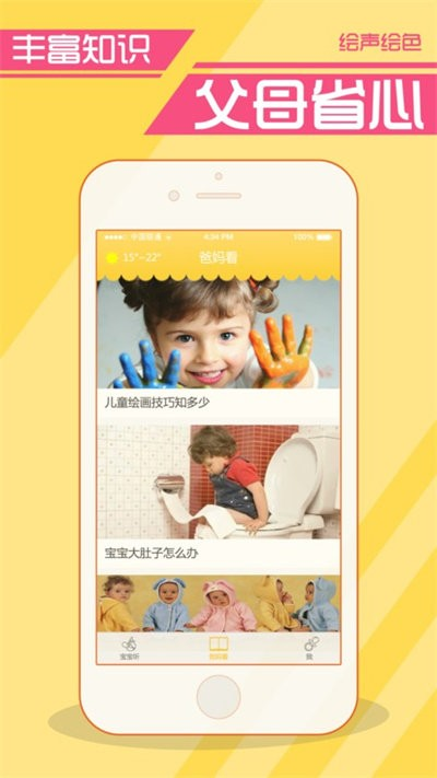 绘声绘色讲故事截图3