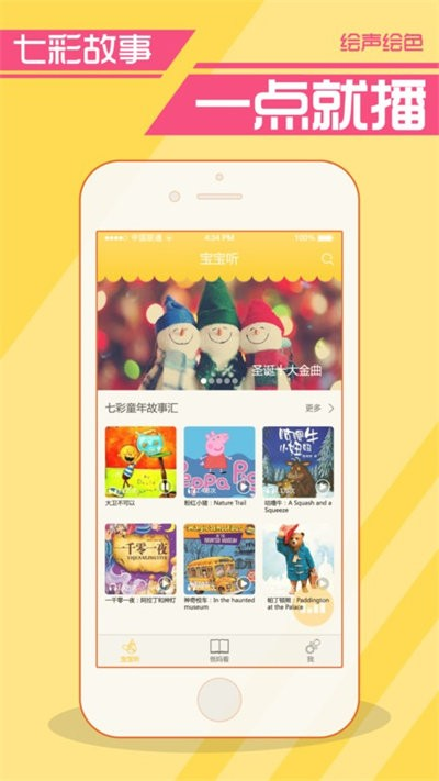 绘声绘色讲故事截图2