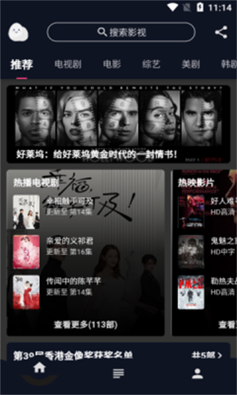 蛋播星球手机版截图2