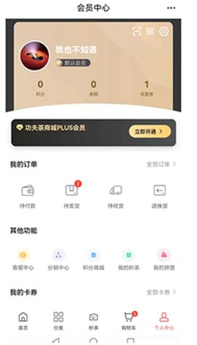 功夫茶商城手机版