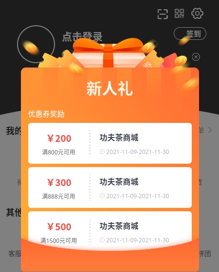 功夫茶商城手机版
