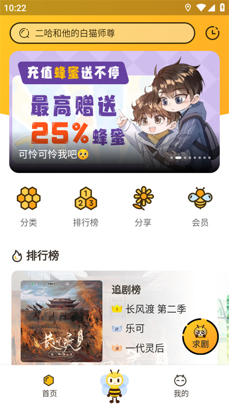 觅蜂fm广播剧截图2