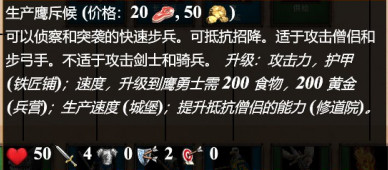 兵种属性作用介绍截图4