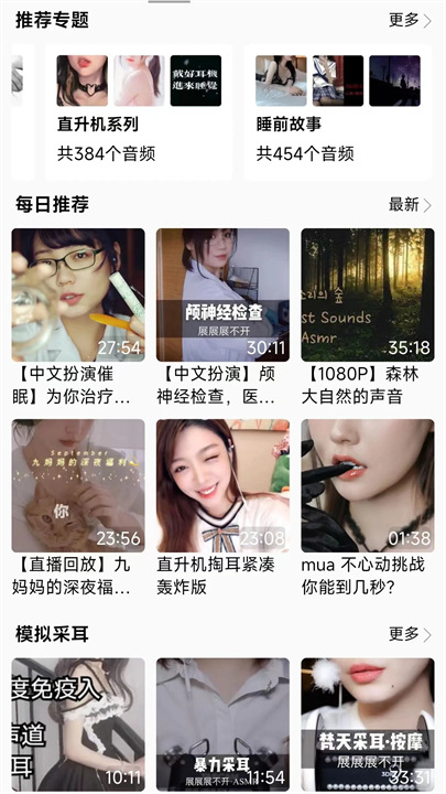 天天静听纯净版截图4