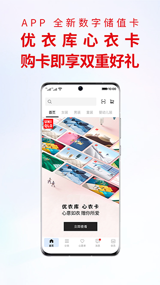 掌上优衣库截图1