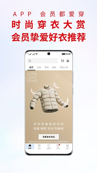 掌上优衣库截图2