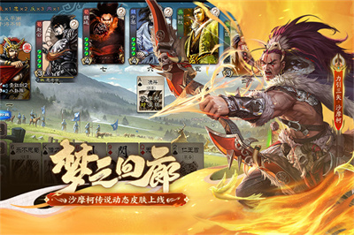 三国杀单机版(经典版)截图3