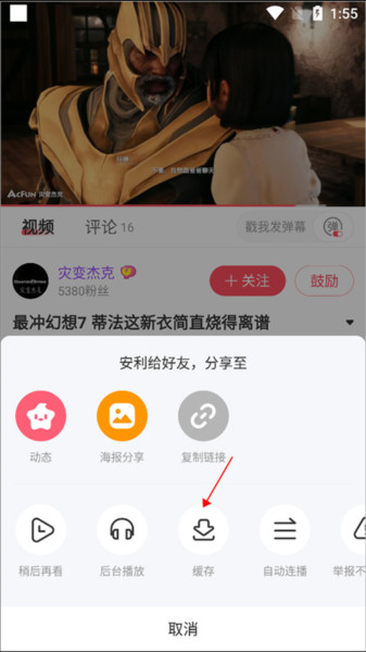 AcFun怎么下载视频图片2