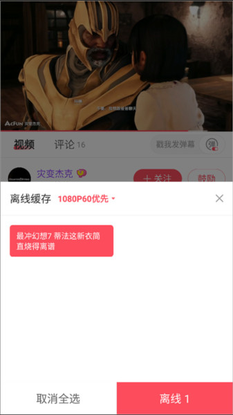 AcFun怎么下载视频图片4